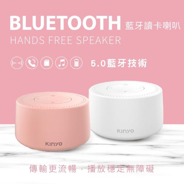 【KINYO】5.0藍牙讀卡喇叭/可插卡撥音樂/交換禮物必買(BTS-720)