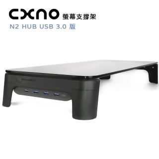 【CXNO】螢幕支撐架 N2 HUB USB 3.0版(公司貨)