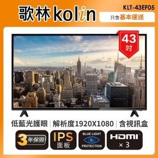 【Kolin 歌林】43型FHD LED液晶顯示器+含視訊盒(KLT-43EF05)