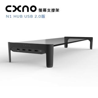 【CXNO】螢幕支撐架 N1 600 HUB 2.0版(公司貨)