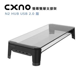【CXNO】螢幕雙層支撐架 N2 HUB USB 2.0版(公司貨)
