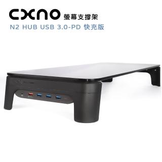 【CXNO】螢幕支撐架 N2 HUB USB 3.0-PD 快充版(公司貨)