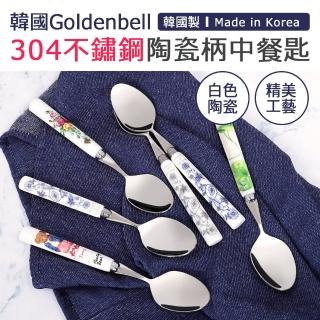 【韓國Goldenbell】韓國製304不鏽鋼陶瓷柄中餐匙
