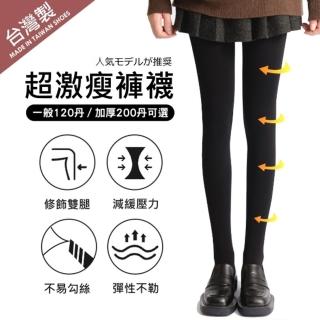 【baibeauty 白鳥麗子】MIT超激瘦黑色褲襪(120丹/200丹)