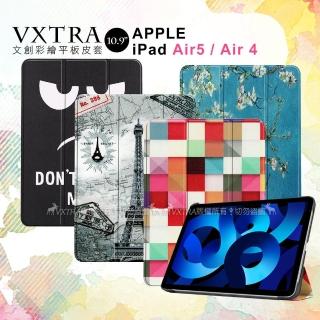 【VXTRA】iPad Air 第5代 Air5/Air4 10.9吋 文創彩繪 隱形磁力保護皮套