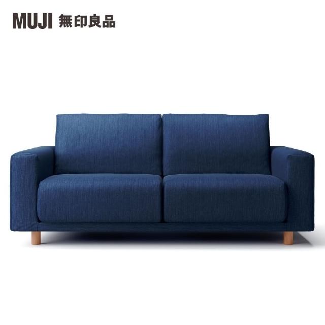 【MUJI 無印良品】沙發本體/2.5人座/聚氨酯獨立筒/棉丹寧/藍色(大型家具配送)