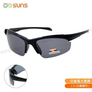 【SUNS】台灣製兒童運動休閒偏光太陽眼鏡 經典黑 頂級寶麗來鏡片 抗UV400(採用PC防爆鏡片/防撞擊效果佳)
