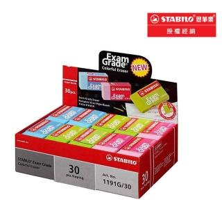 【STABILO】考試專用彩色橡皮擦 30入盒裝(1191GT30E)