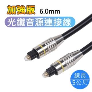 【LineQ】加強版光纖音源連接線-5m