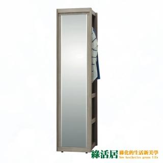 【綠活居】歐倫勒 時尚1.3尺穿衣鏡面衣櫃/收納櫃