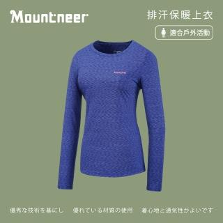 【Mountneer 山林】女排汗保暖上衣-寶藍-32P28-80(t恤/女裝/上衣/休閒上衣)