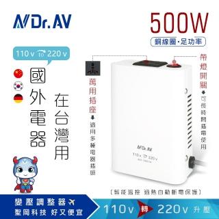 【Dr.AV 聖岡科技】MX-500VA 旗艦級 溫控保護 電壓調整器(升壓器 電壓調整器 變壓器)