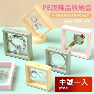 【Dagebeno荷生活】防氧化PE膜首飾收納盒 耳環飾品手錶記念品展示架 中號1個(含底座)