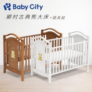 【Baby City 娃娃城】鄉村古典熊成長大床+愛心熊七件組(2款)