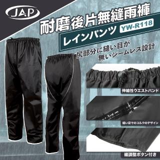 【JAP】無縫雨褲 YW-R118(耐磨後片)