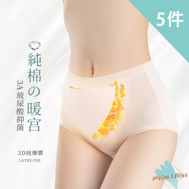 【I.RISS 伊莉絲】5件組-雙效玻尿酸&3D乳膠顆粒暖宮抑菌內褲(5色隨機)