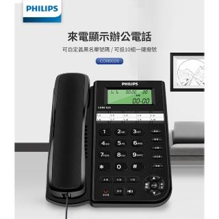 【Philips 飛利浦】來電顯示辦公有線電話(CORD026)
