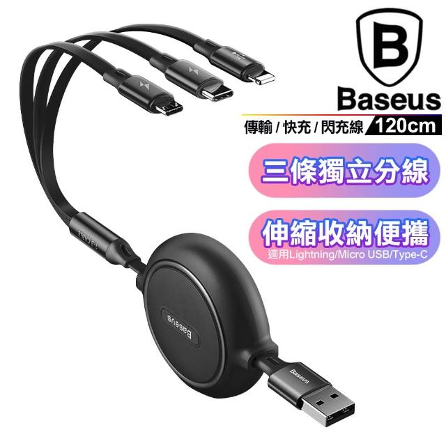【BASEUS】倍思 圓滿金環一拖三 Type-C+Lightning+Micro-USB傳輸充電線/快充/閃充線-120cm