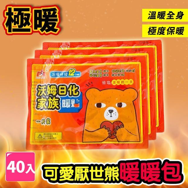 【樂邦】可愛厭世熊暖貼暖暖包(40入)