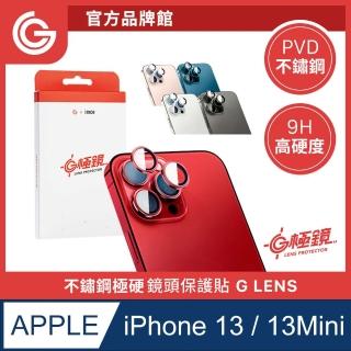 【grantclassic】iPhone13mini / 13 2鏡頭適用 G極鏡 鏡頭保護貼(官方品牌館)