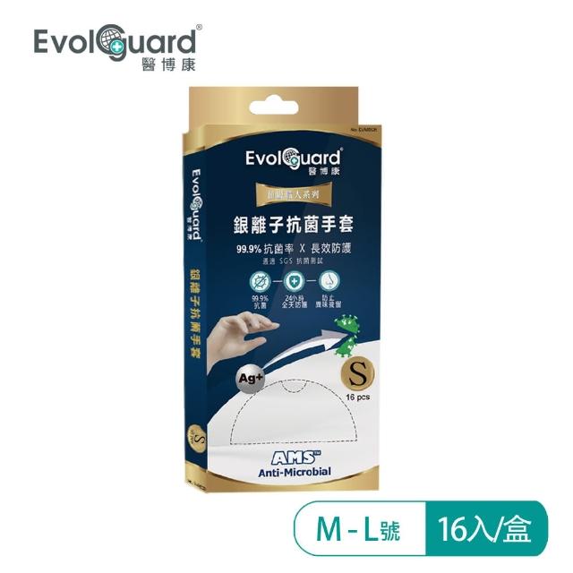 【Evolguard 醫博康】AMS 銀離子抗菌手套 16入/盒(食品級/拋棄式/防疫手套/PVC手套)