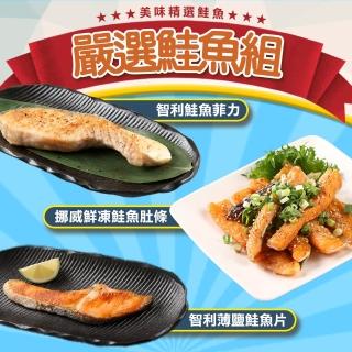 【鮮食堂】純淨嚴選鮭魚6包組(薄鹽鮭魚片/鮭魚菲力/鮭魚肚條)