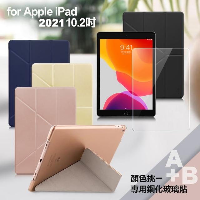 【X_mart】for 2021 iPad 9 10.2吋 清新簡約超薄Y折皮套+鋼化玻璃貼組合