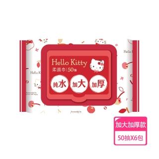 【SANRIO 三麗鷗】Hello Kitty 凱蒂貓加大加厚有蓋柔濕巾/濕紙巾 50抽X6包 特選加大加厚縲縈水針布