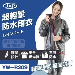 【JAP 安全工廠】超輕量雨衣 YW-R209(輕薄透氣款)