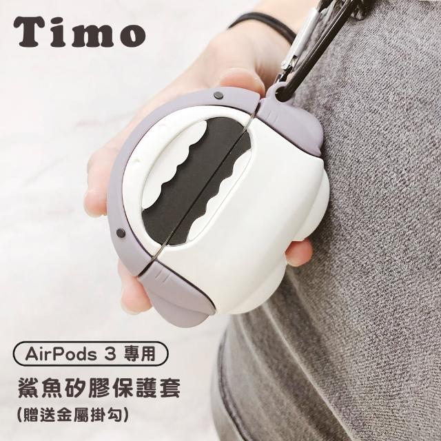 【Timo】AirPods 3 鯊魚造型藍牙耳機矽膠保護套(附掛勾)