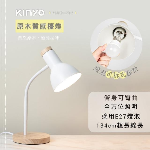 【KINYO】原木質感檯燈(PLED-424)