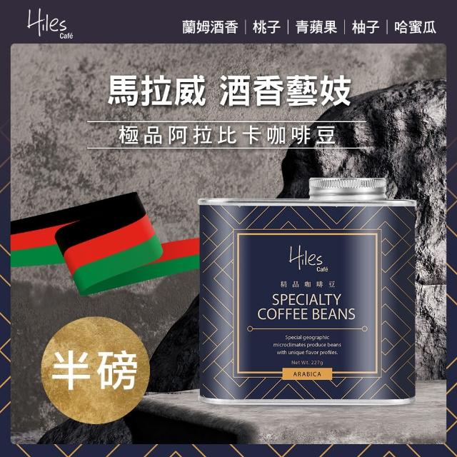 【Hiles】酒香藝妓極品咖啡豆-淺中烘焙(272g/罐)