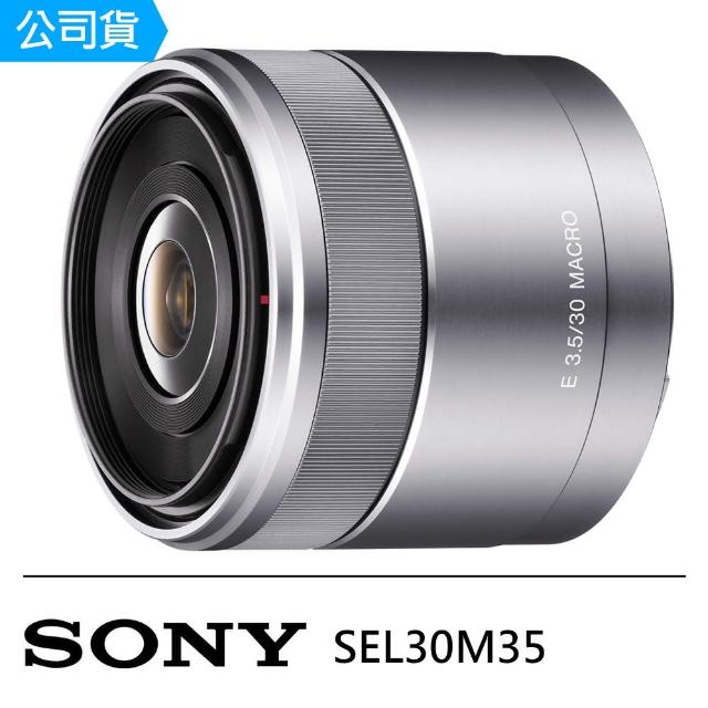 【SONY 索尼】E 30mm F3.5 Macro SEL30M35 微距定焦鏡頭--公司貨(保護鏡拭紙..好禮)