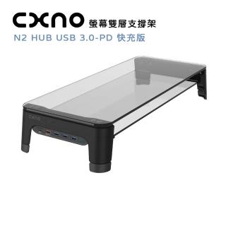 【CXNO】螢幕雙層支撐架 N2 HUB USB 3.0-PD 快充版(公司貨)