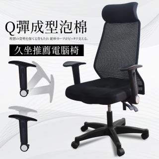 【凱堡】傑瑞曲線高配三孔電腦椅/辦公椅