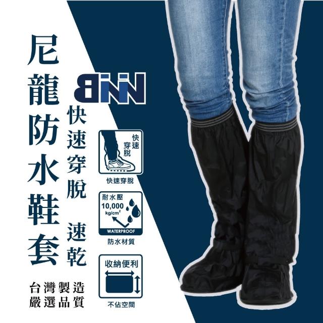 【BNN 斌瀛】R1 簡便可收納尼龍防水鞋套(台灣製 3入組)