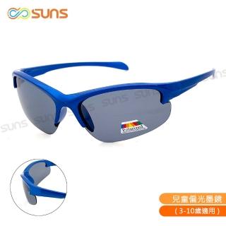 【SUNS】台灣製兒童戶外休閒偏光太陽眼鏡 酷炫藍 頂級寶麗來鏡片 抗UV400(採用PC防爆鏡片/防撞擊效果佳)