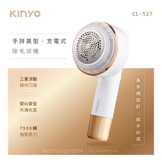 【KINYO】手持美型充電式除毛球機(CL-527)