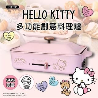 【HELLO KITTY】多功能創意料理爐組OT-536(含六格圓盤+平煎烤盤+料理深鍋)