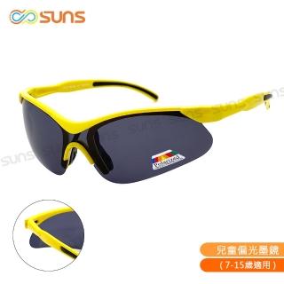【SUNS】台灣製兒童休閒偏光太陽眼鏡 頂級偏光鏡 防滑/防眩光/抗UV400(採用PC防爆鏡片/防撞擊效果佳)