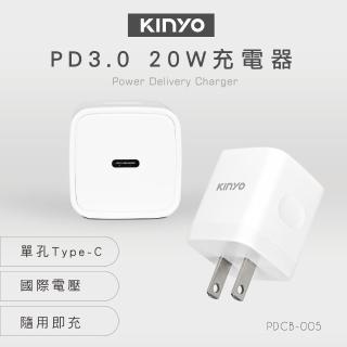 【KINYO】單孔TYPE C充電器PD3.0 20W(PDCB-005)