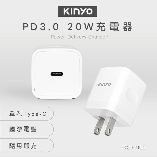 【KINYO】單孔TYPE C充電器PD3.0  20W(PDCB-005)