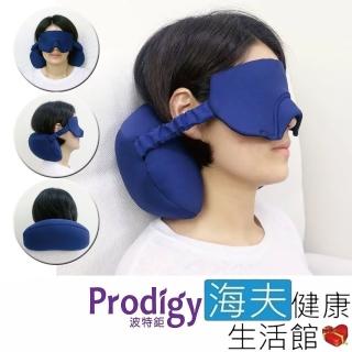 【海夫健康生活館】Prodigy波特鉅 抗UV 鼻翼塑型 眼罩 頸枕 二合一 眼頸枕(藍)