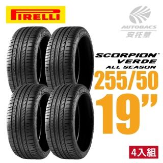 【pirelli 倍耐力】scorpion verde s-veas 蠍胎休旅輪胎 四入組 255/50/19(安托華)