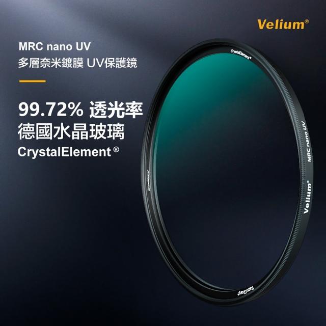 【Velium 銳麗瓏】MRC nano 8K 多層奈米鍍膜 82mm UV 保護鏡(總代理公司貨)