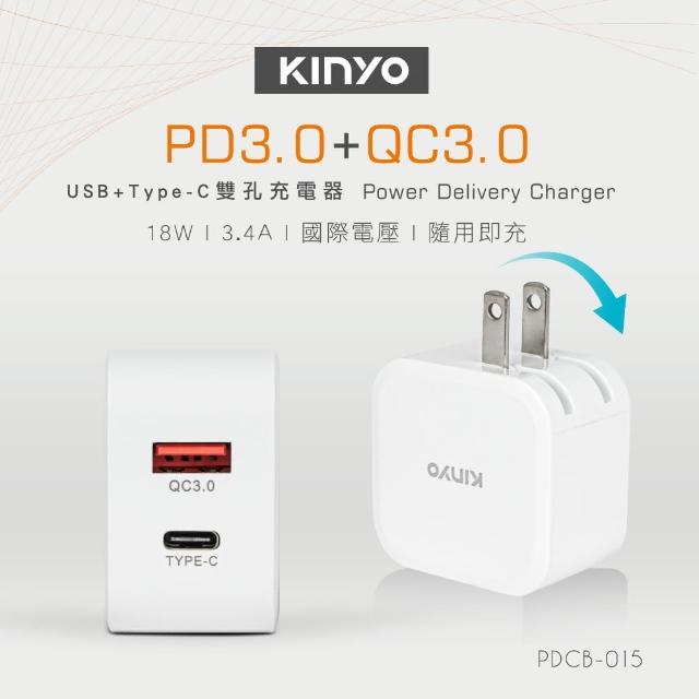 【KINYO】雙孔快充PD充電器 18W(PDCB-015)