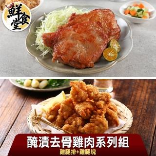 【鮮食堂】醃漬去骨雞肉系列6包組(雞腿排+雞腿塊)