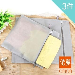 【emon】MIT台灣製 方型高級雙層衣物清洗袋(三件組)