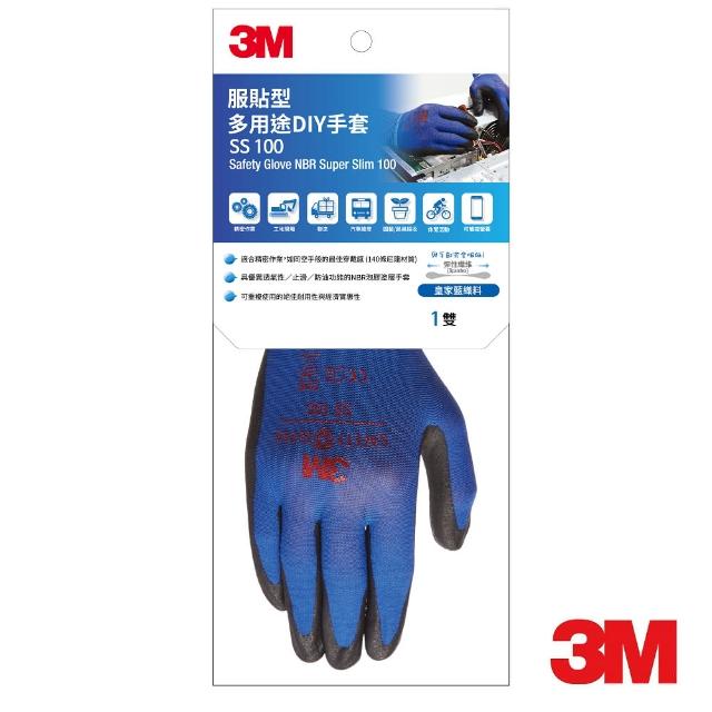 【3M】SS-100 服貼型多用途DIY手套-藍