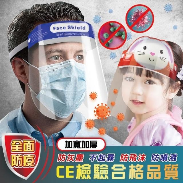 【Zhuyin】加寬加厚 防疫面罩2入組(防疫面罩 面罩 防飛沫 防護面罩)